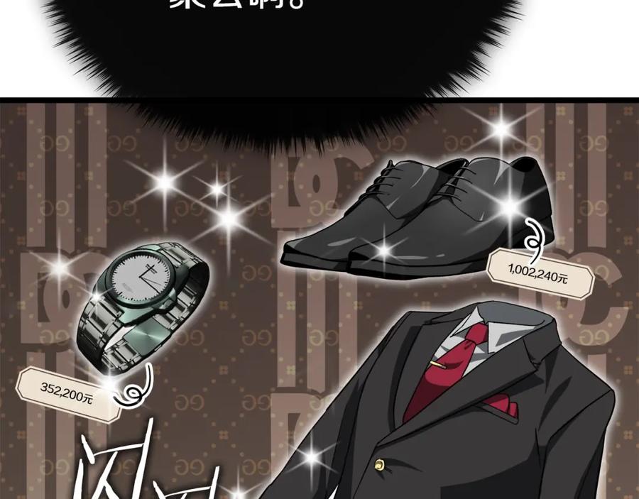 我爸太强了！ - 第115话 利益之争 - 第77张图