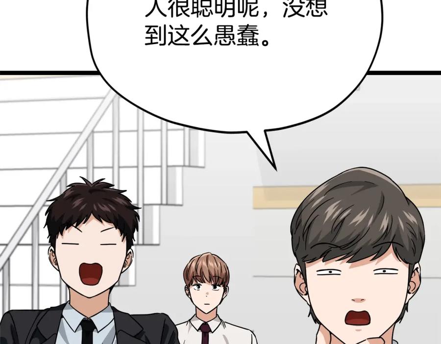 我爸太强了！ - 第115话 利益之争 - 第33张图