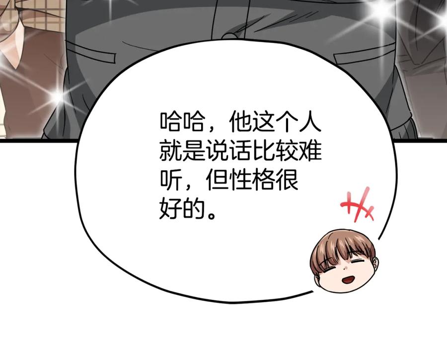 我爸太强了！ - 第115话 利益之争 - 第73张图