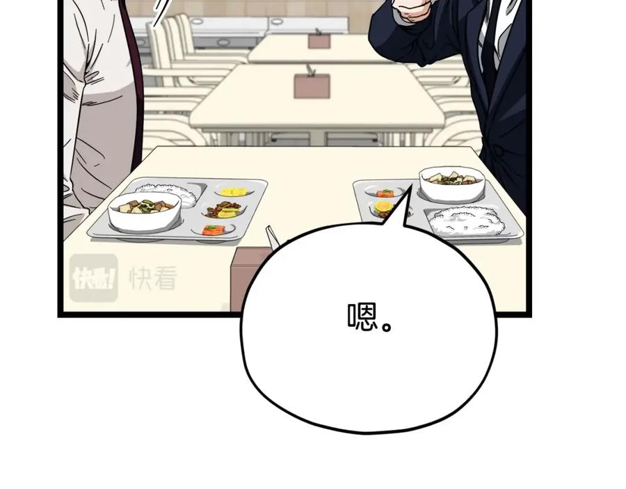 我爸太强了！ - 第115话 利益之争 - 第58张图