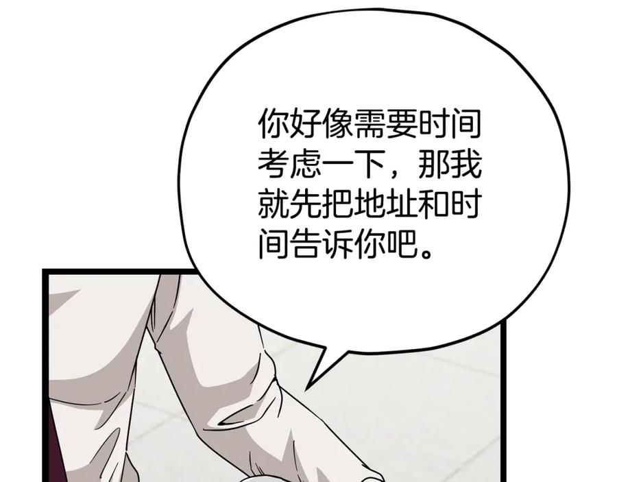 我爸太强了！ - 第115话 利益之争 - 第83张图