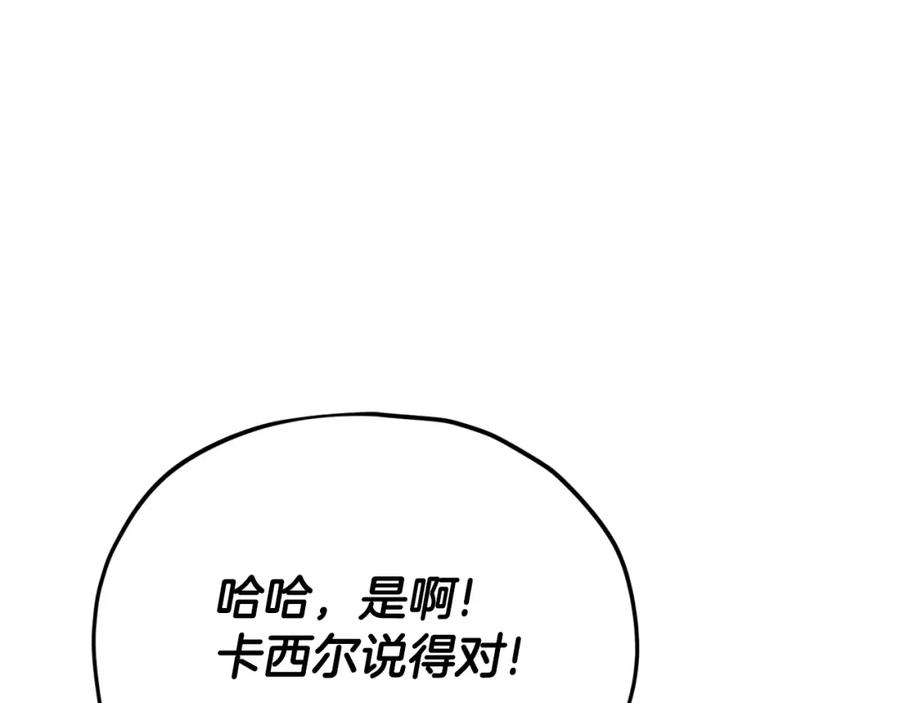 我爸太强了！ - 第115话 利益之争 - 第145张图