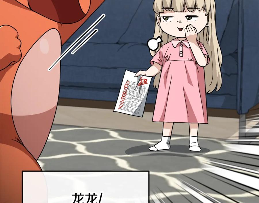 我爸太强了！ - 第115话 利益之争 - 第115张图