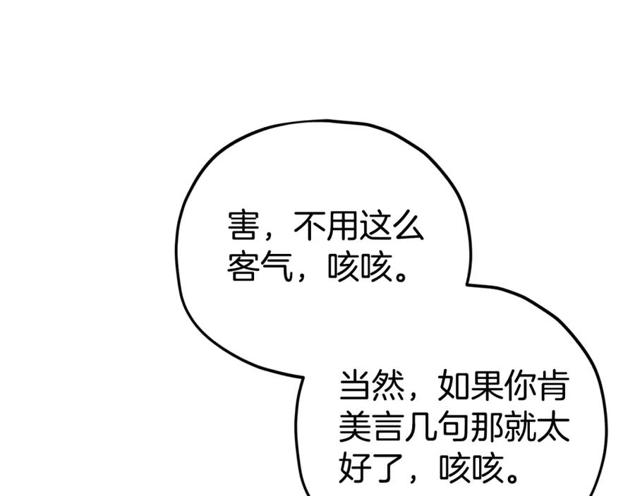 我爸太强了！ - 第115话 利益之争 - 第11张图