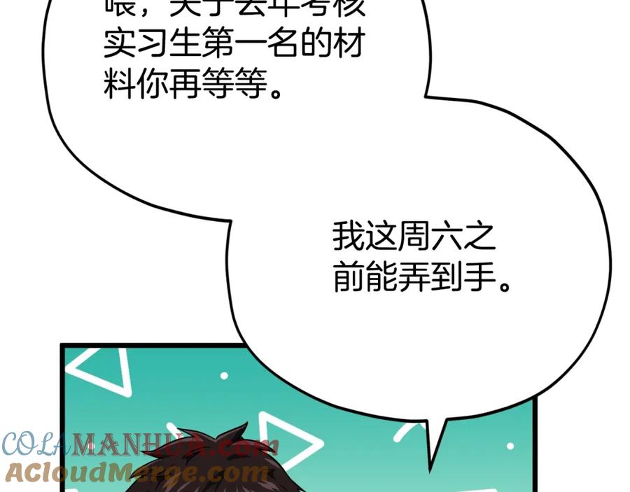 我爸太强了！ - 第115话 利益之争 - 第4张图