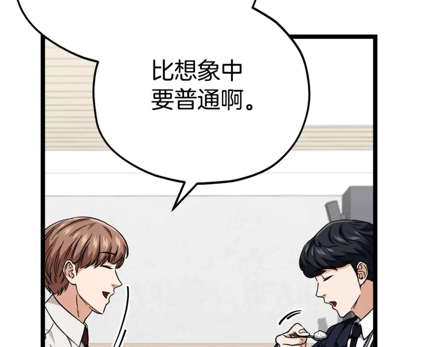 我爸太强了！ - 第115话 利益之争 - 第57张图