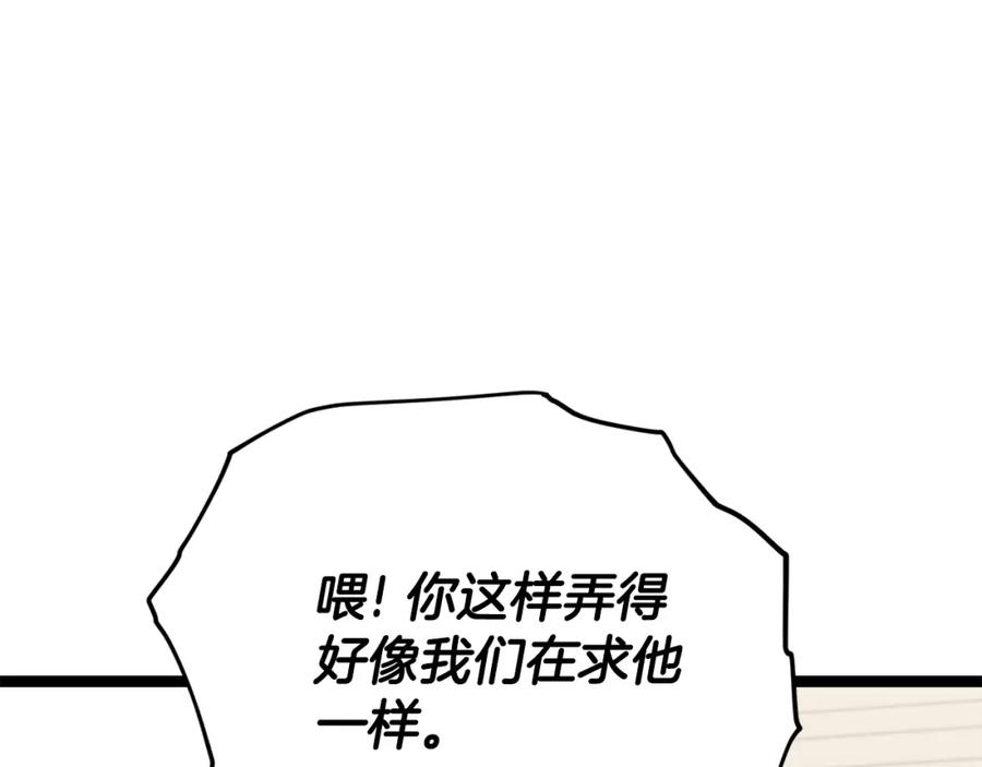 我爸太强了！ - 第115话 利益之争 - 第86张图