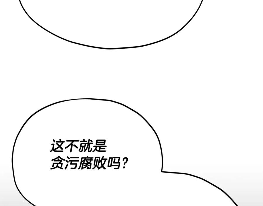 我爸太强了！ - 第115话 利益之争 - 第35张图