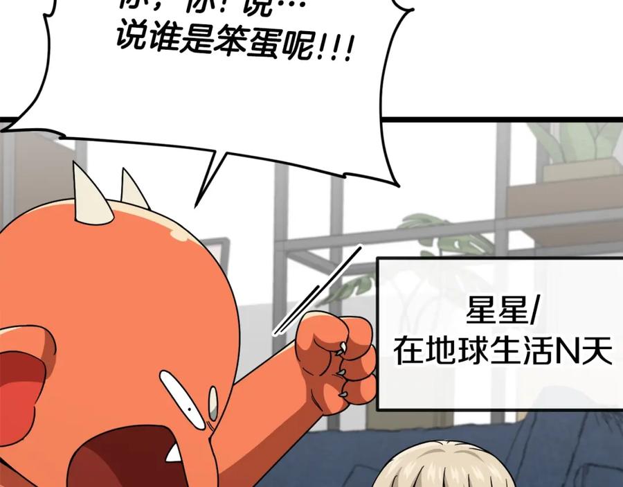 我爸太强了！ - 第115话 利益之争 - 第114张图