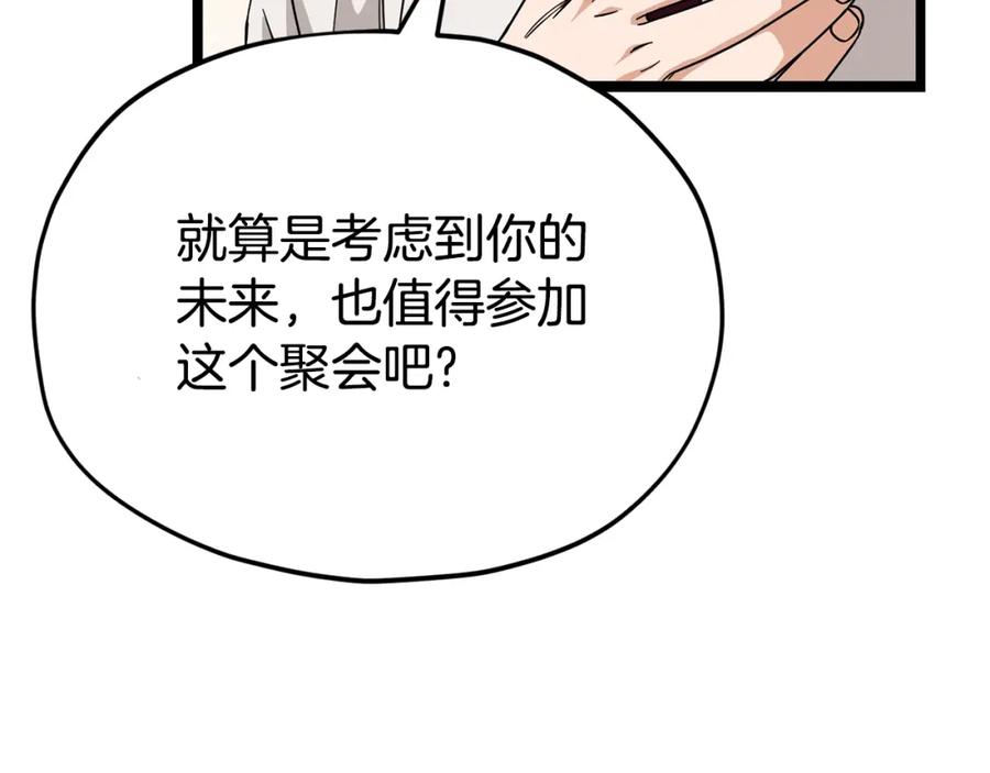 我爸太强了！ - 第115话 利益之争 - 第82张图