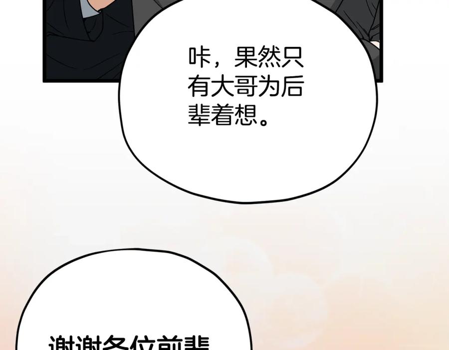 我爸太强了！ - 第115话 利益之争 - 第6张图