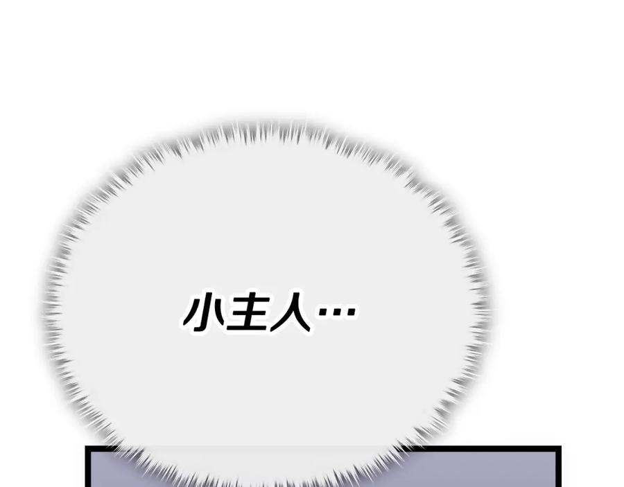 我爸太强了！ - 第115话 利益之争 - 第207张图