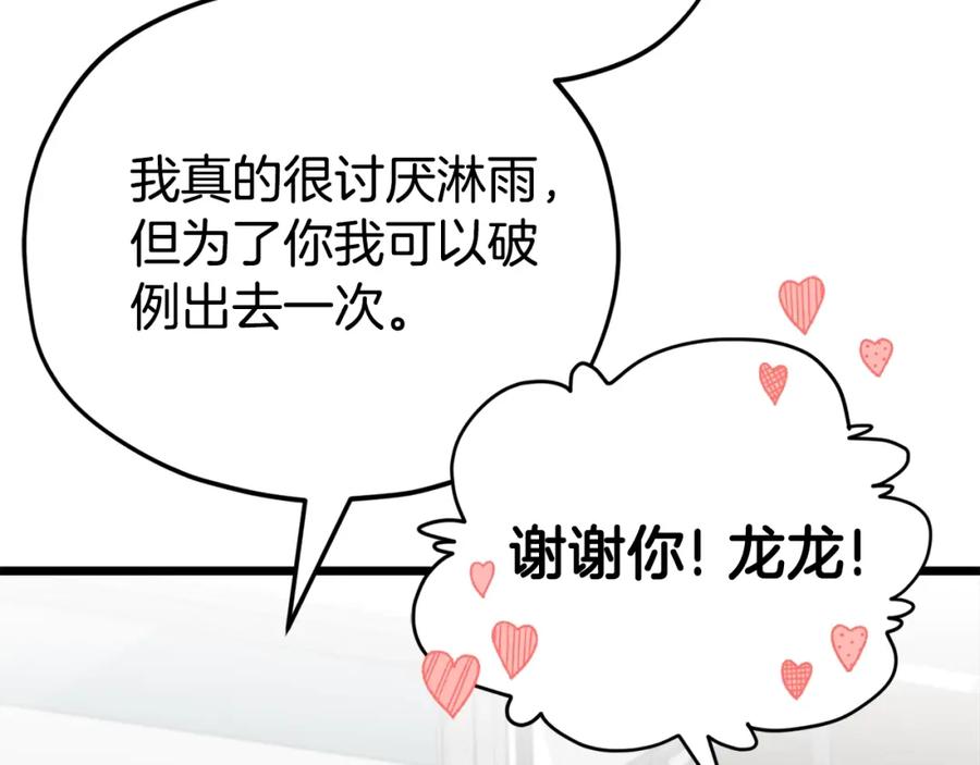 我爸太强了！ - 第115话 利益之争 - 第203张图