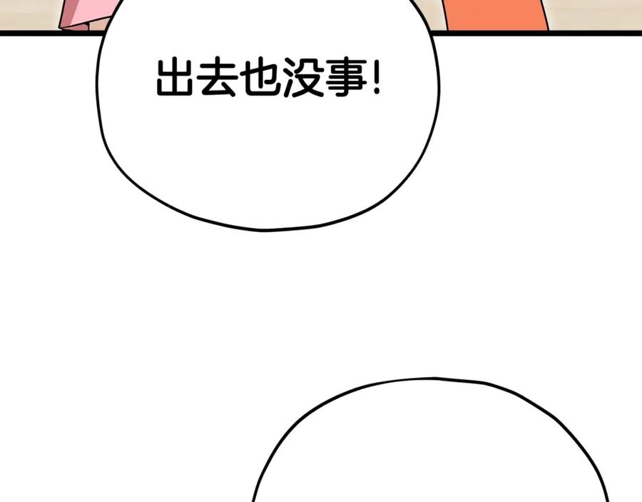 我爸太强了！ - 第115话 利益之争 - 第195张图