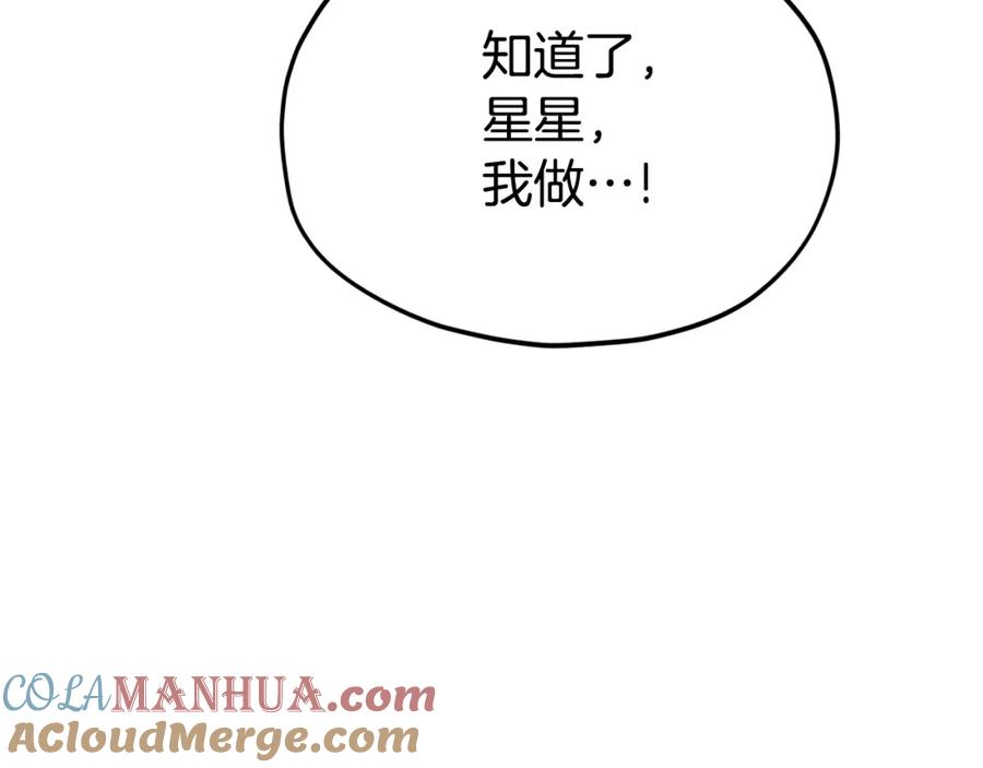 我爸太强了！ - 第115话 利益之争 - 第128张图