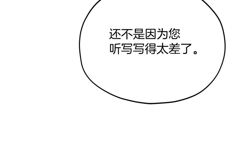 我爸太强了！ - 第115话 利益之争 - 第141张图