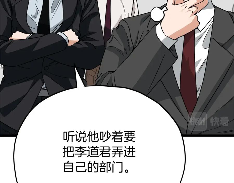 我爸太强了！ - 第115话 利益之争 - 第34张图