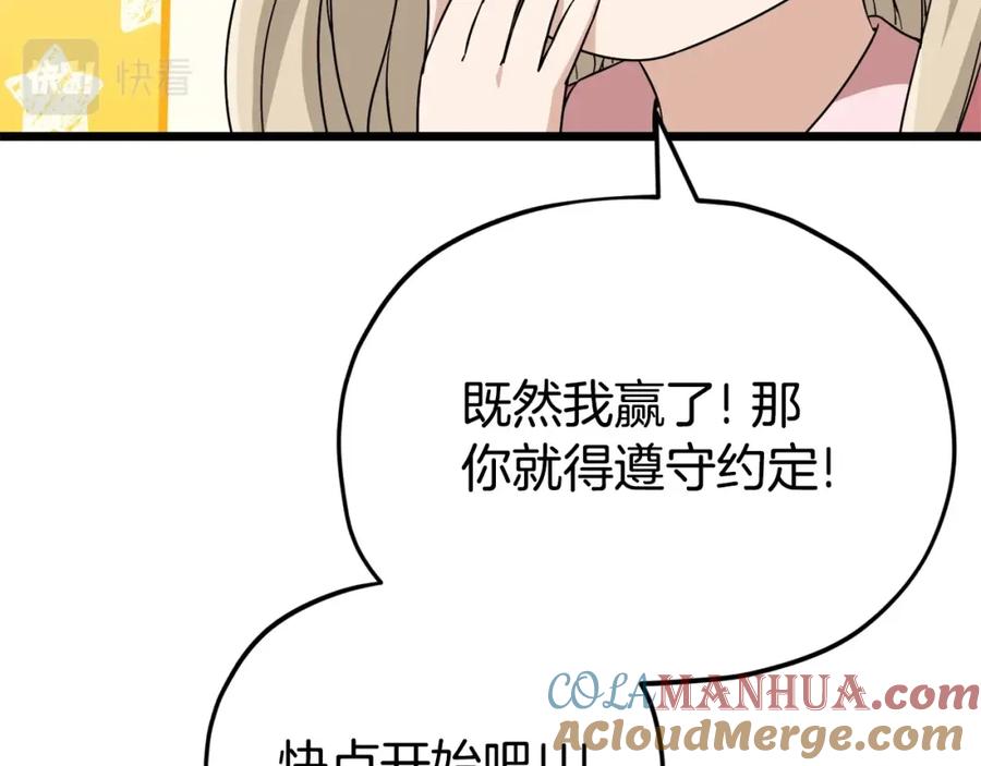 我爸太强了！ - 第115话 利益之争 - 第120张图