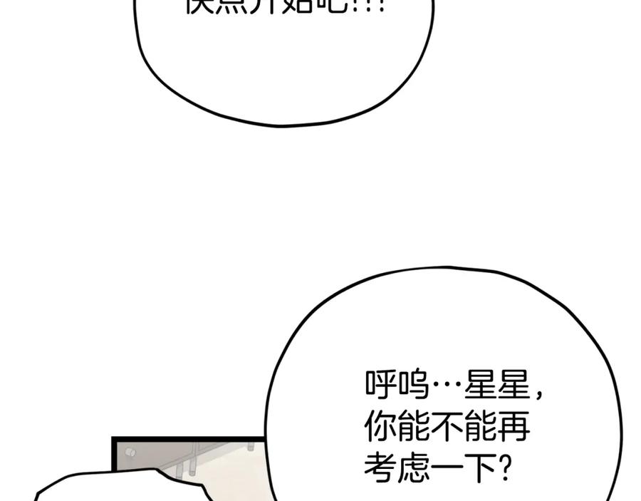 我爸太强了！ - 第115话 利益之争 - 第121张图