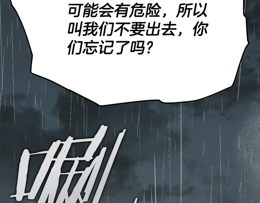 我爸太强了！ - 第115话 利益之争 - 第171张图