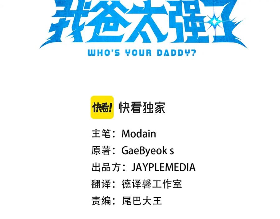 我爸太强了！ - 第115话 利益之争 - 第41张图