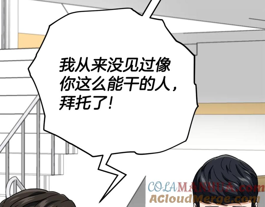 我爸太强了！ - 第115话 利益之争 - 第24张图