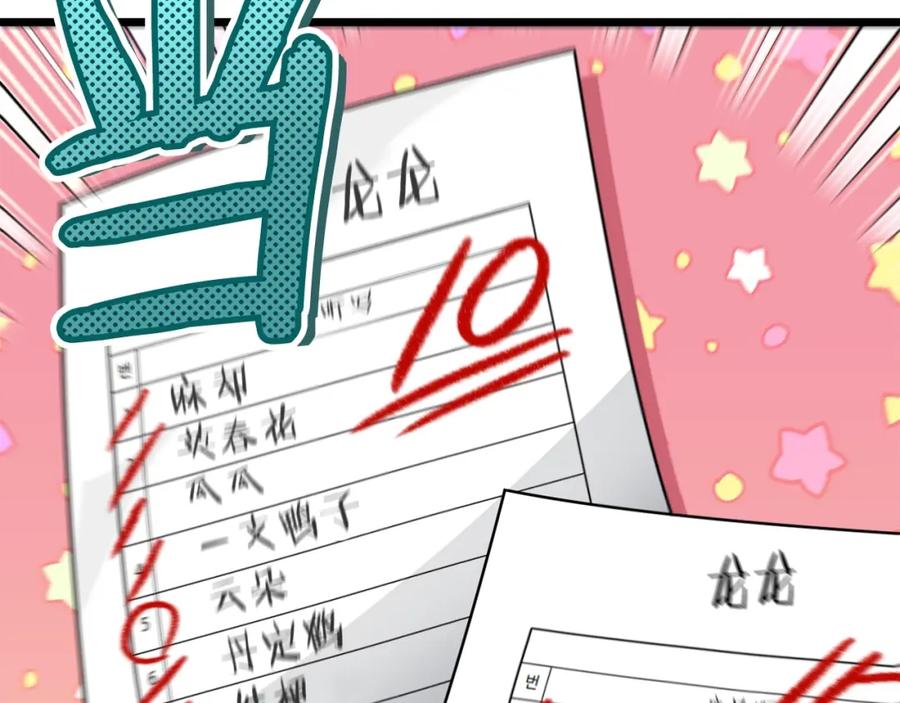 我爸太强了！ - 第115话 利益之争 - 第110张图