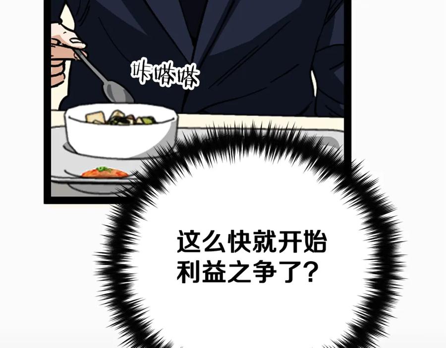 我爸太强了！ - 第115话 利益之争 - 第94张图