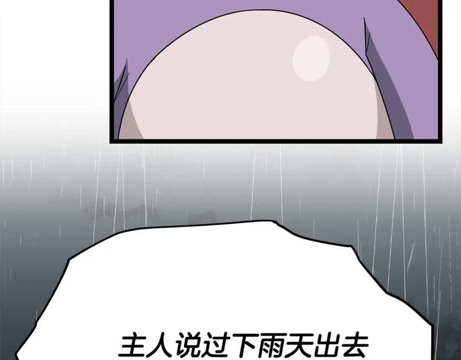 我爸太强了！ - 第115话 利益之争 - 第170张图