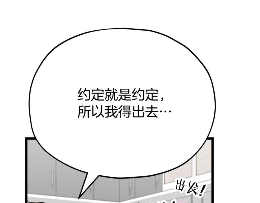 我爸太强了！ - 第115话 利益之争 - 第165张图