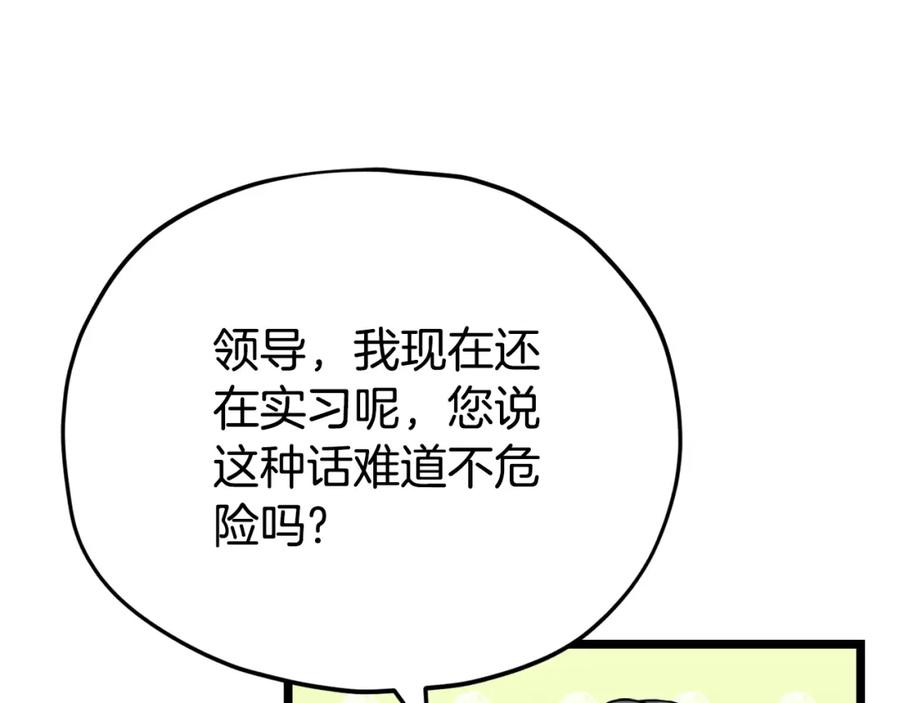 我爸太强了！ - 第115话 利益之争 - 第19张图