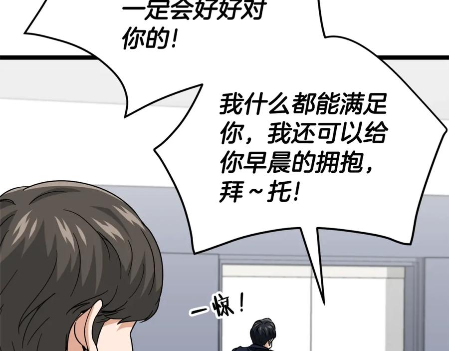 我爸太强了！ - 第115话 利益之争 - 第29张图