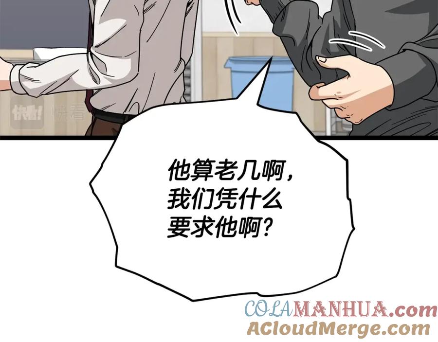 我爸太强了！ - 第115话 利益之争 - 第88张图