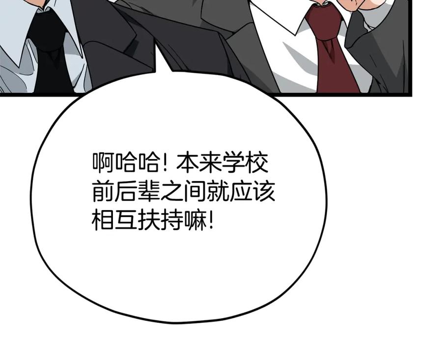 我爸太强了！ - 第115话 利益之争 - 第13张图