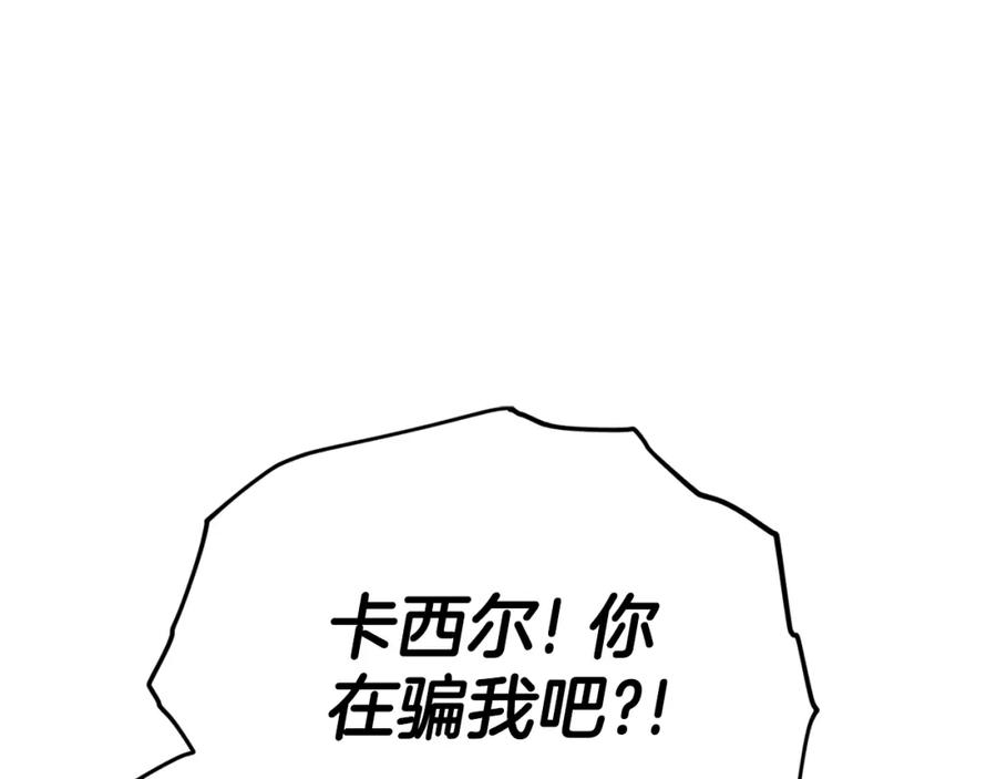 我爸太强了！ - 第115话 利益之争 - 第105张图