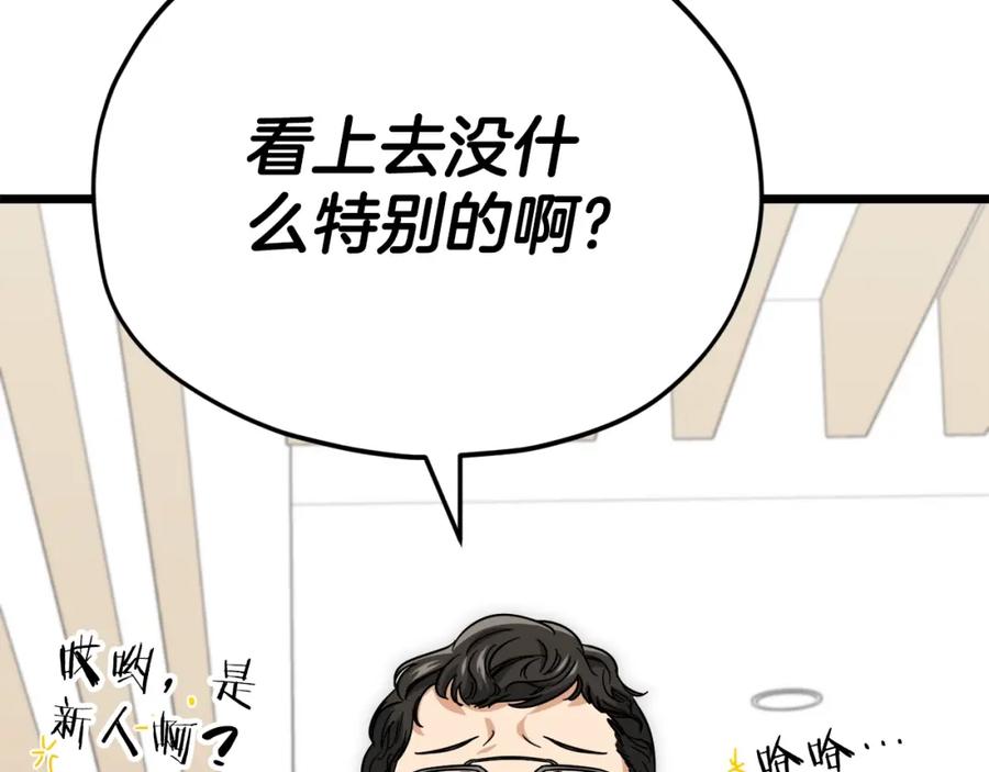 我爸太强了！ - 第115话 利益之争 - 第71张图