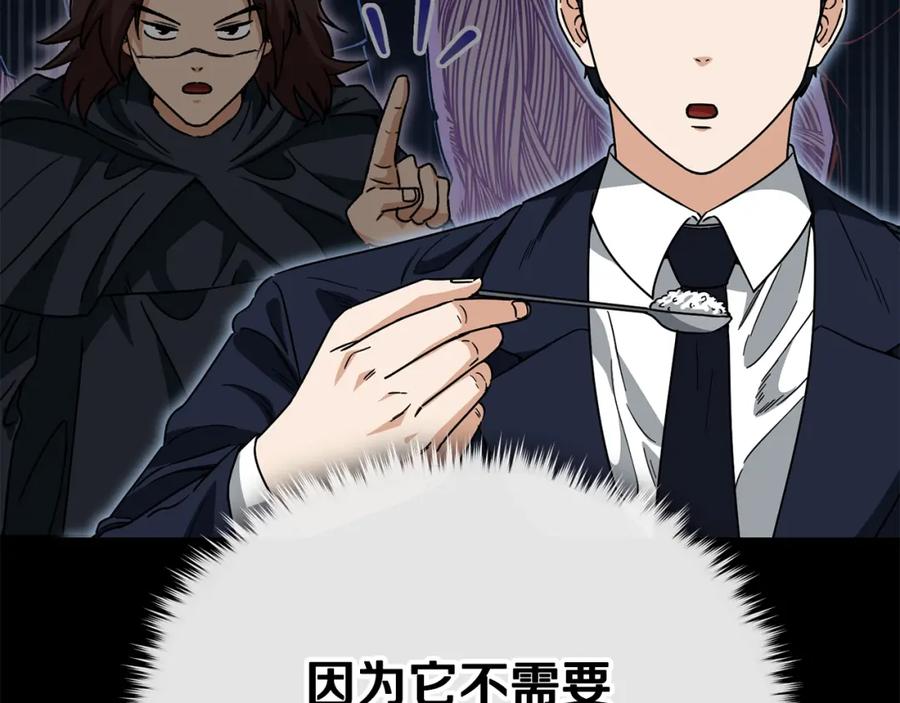 我爸太强了！ - 第115话 利益之争 - 第98张图