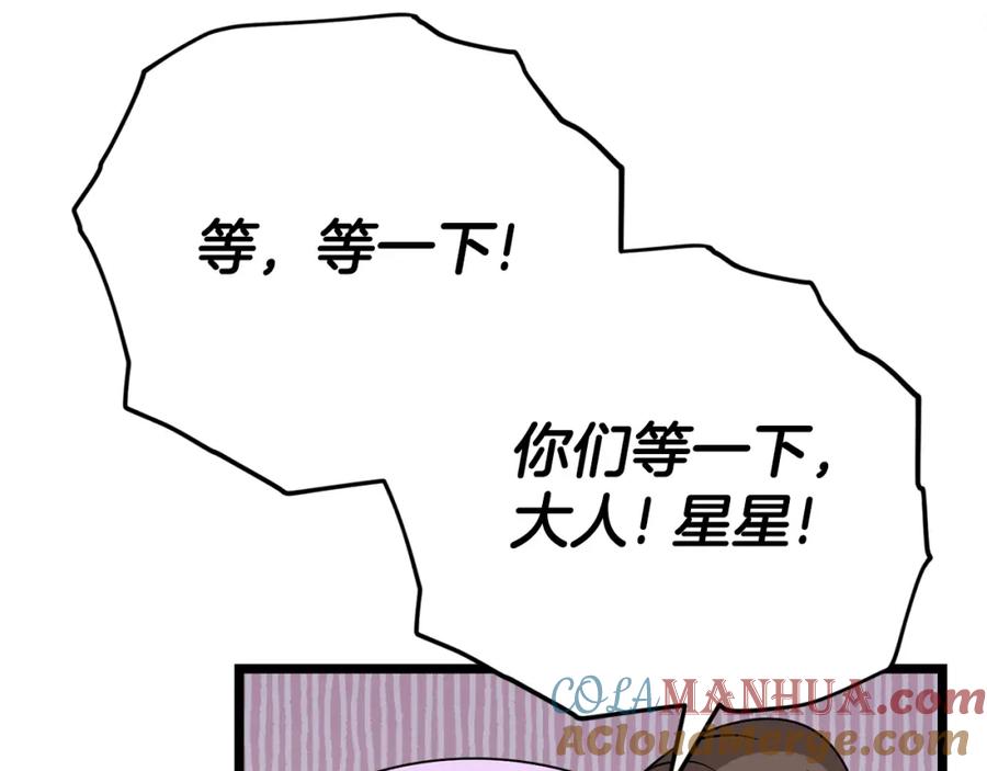 我爸太强了！ - 第115话 利益之争 - 第168张图