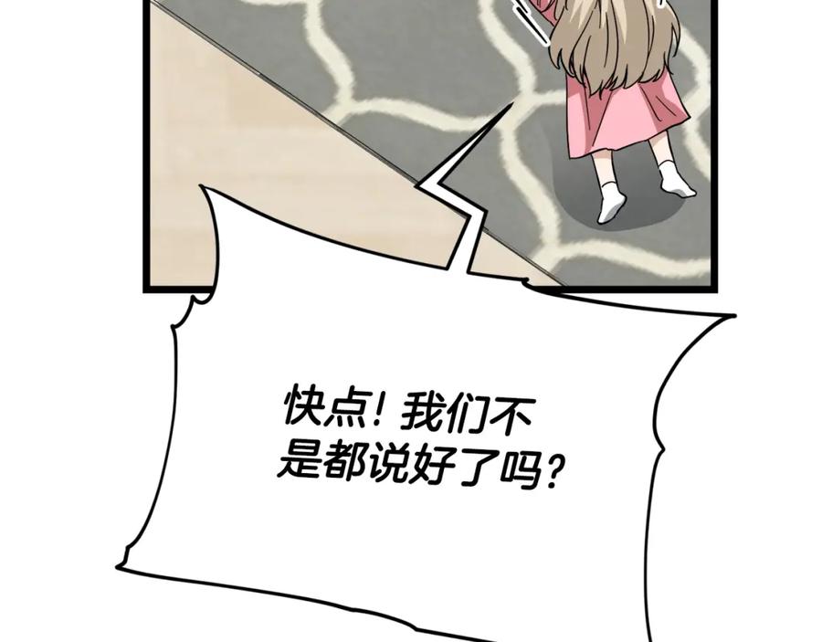 我爸太强了！ - 第115话 利益之争 - 第123张图