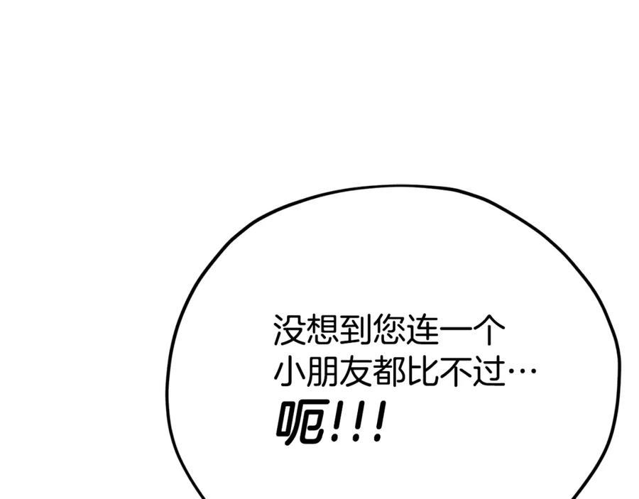 我爸太强了！ - 第115话 利益之争 - 第142张图