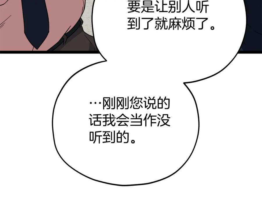 我爸太强了！ - 第115话 利益之争 - 第26张图