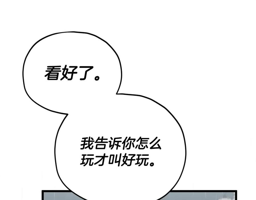 我爸太强了！ - 第116话 龙龙闯祸 - 第10张图