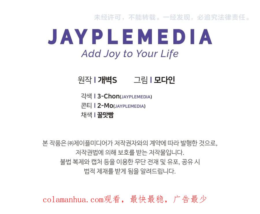 我爸太强了！ - 第116话 龙龙闯祸 - 第220张图