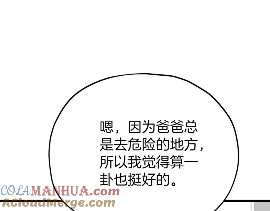 我爸太强了！ - 第116话 龙龙闯祸 - 第185张图