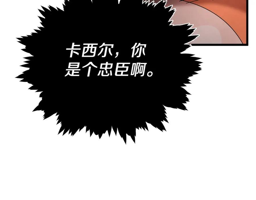 我爸太强了！ - 第116话 龙龙闯祸 - 第175张图