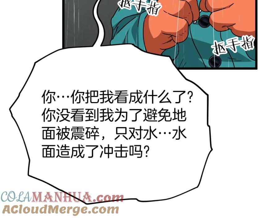 我爸太强了！ - 第116话 龙龙闯祸 - 第37张图