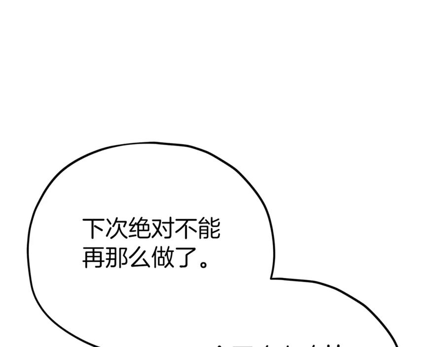 我爸太强了！ - 第116话 龙龙闯祸 - 第132张图