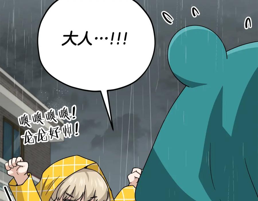 我爸太强了！ - 第116话 龙龙闯祸 - 第39张图