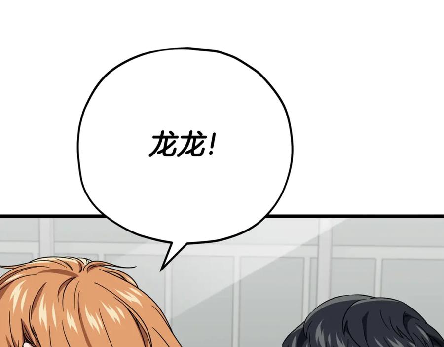 我爸太强了！ - 第116话 龙龙闯祸 - 第124张图