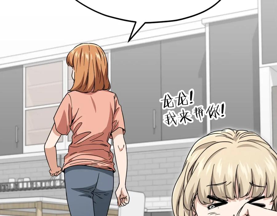 我爸太强了！ - 第116话 龙龙闯祸 - 第186张图